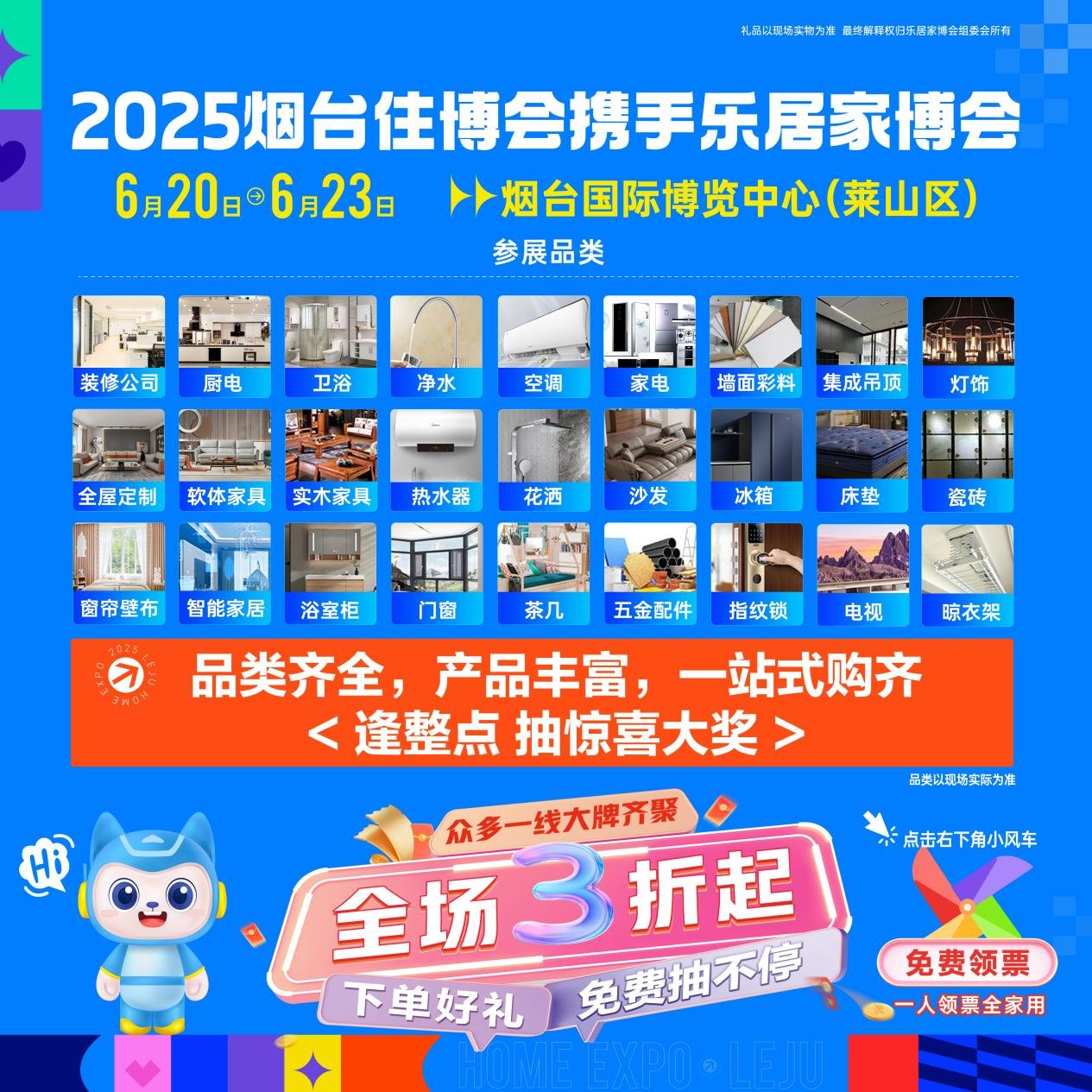 2025烟台住博会&乐居家博会 6月20日在烟台国际博览会中心盛大举行