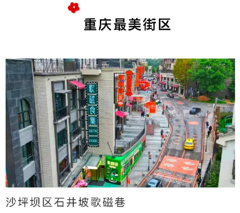 歌磁巷——“重庆最美街区” 加持!俊峰·山万里 | 山玺年中钜惠,成交享20万装修礼包-重庆新房网-房天下