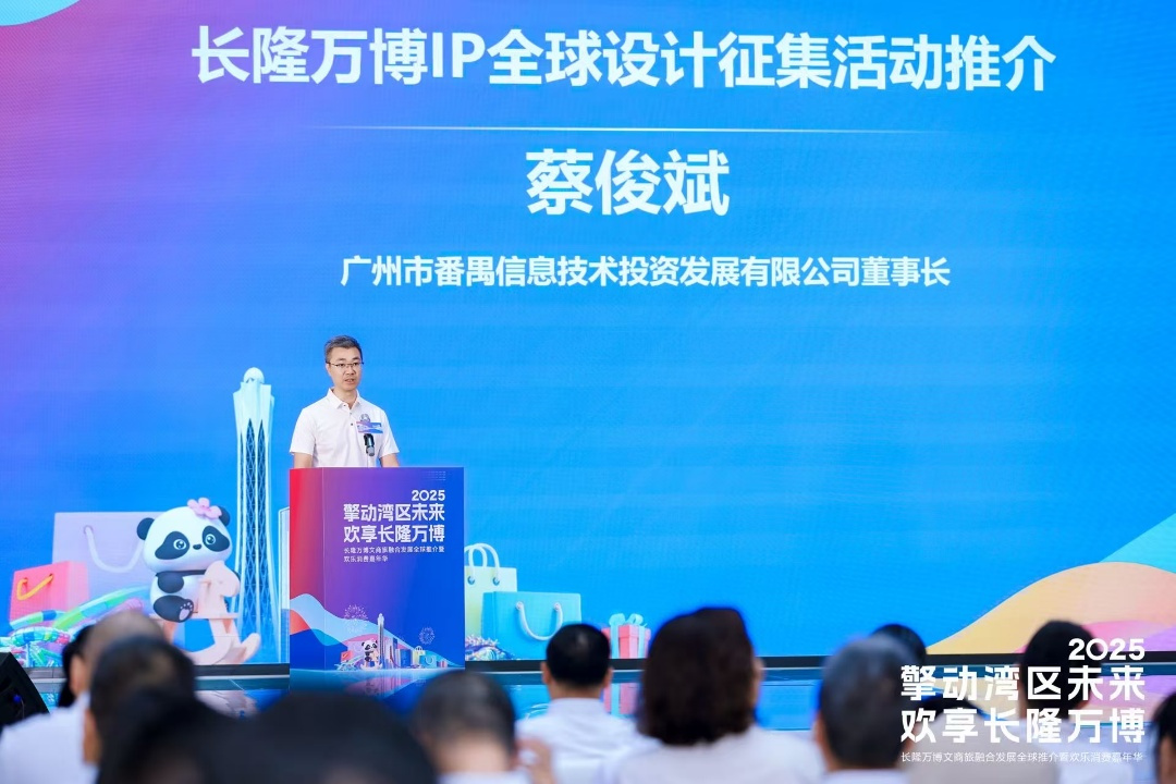 擎动湾区未来 欢享长隆万博！2025年广州番禺长隆万博文商旅融合发展全球推介隆重举行