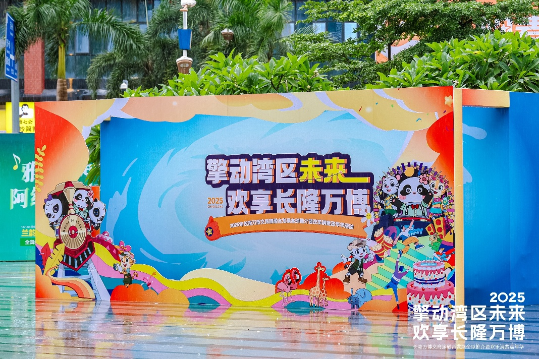 擎动湾区未来 欢享长隆万博！2025年广州番禺长隆万博文商旅融合发展全球推介隆重举行