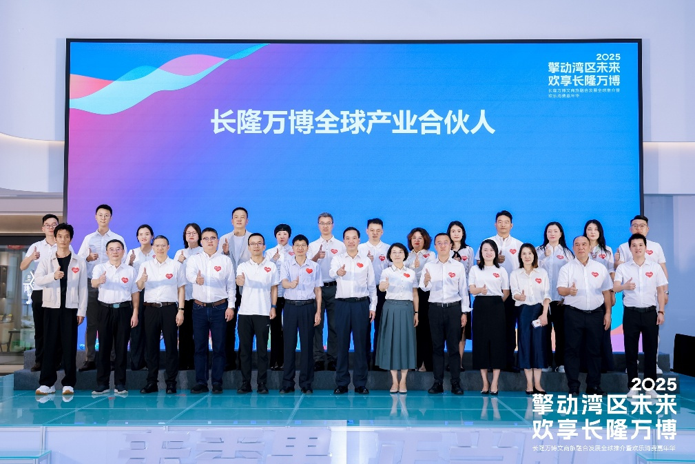 擎动湾区未来 欢享长隆万博！2025年广州番禺长隆万博文商旅融合发展全球推介隆重举行