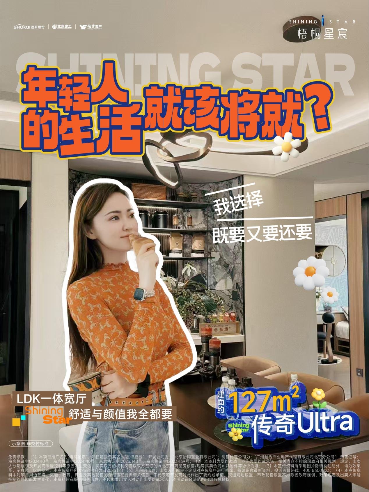 梧桐星宸 | 618燃购节：以空间盛放理想，以礼遇犒赏置业