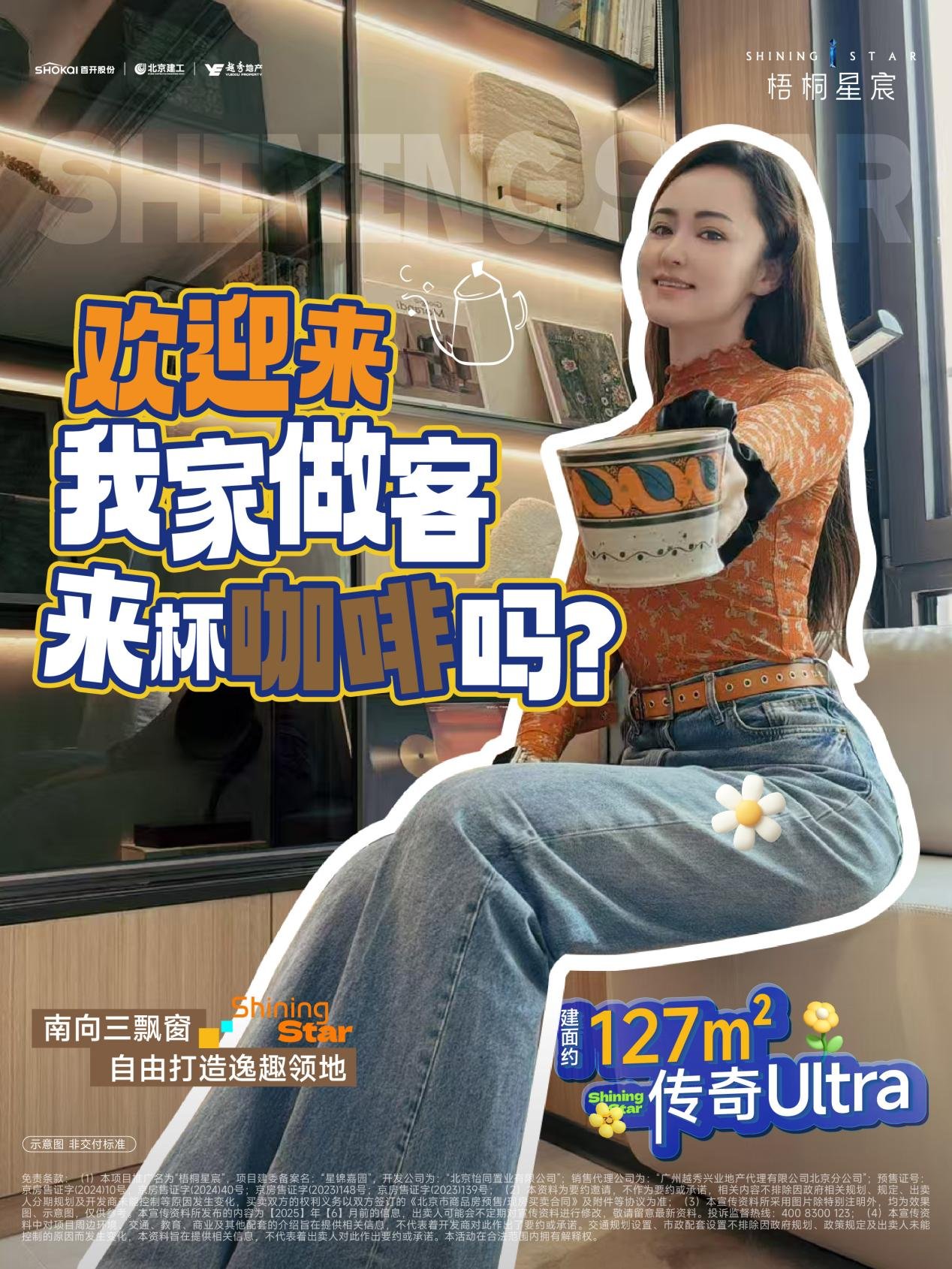梧桐星宸 | 618燃购节：以空间盛放理想，以礼遇犒赏置业