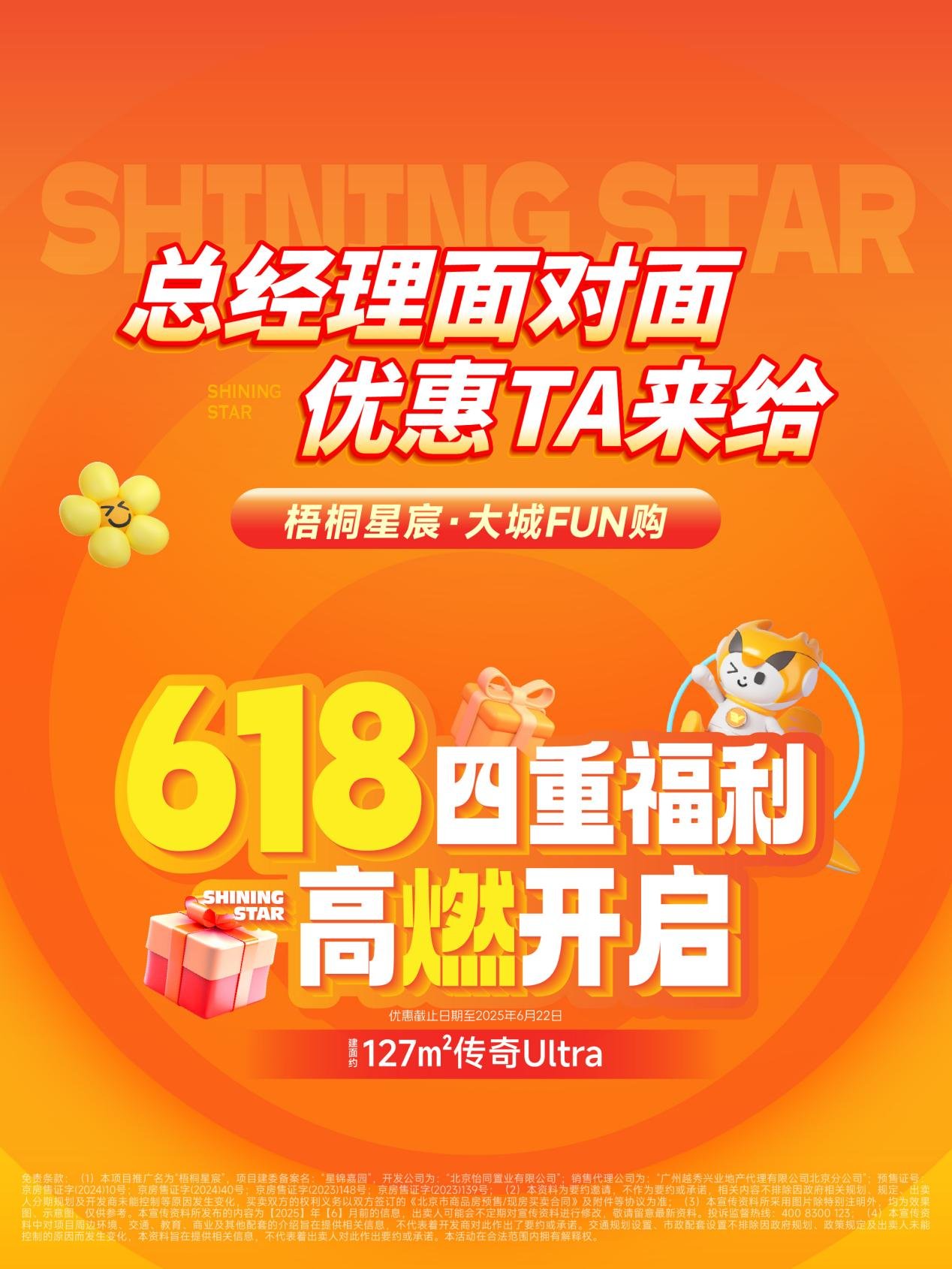梧桐星宸 | 618燃购节：以空间盛放理想，以礼遇犒赏置业