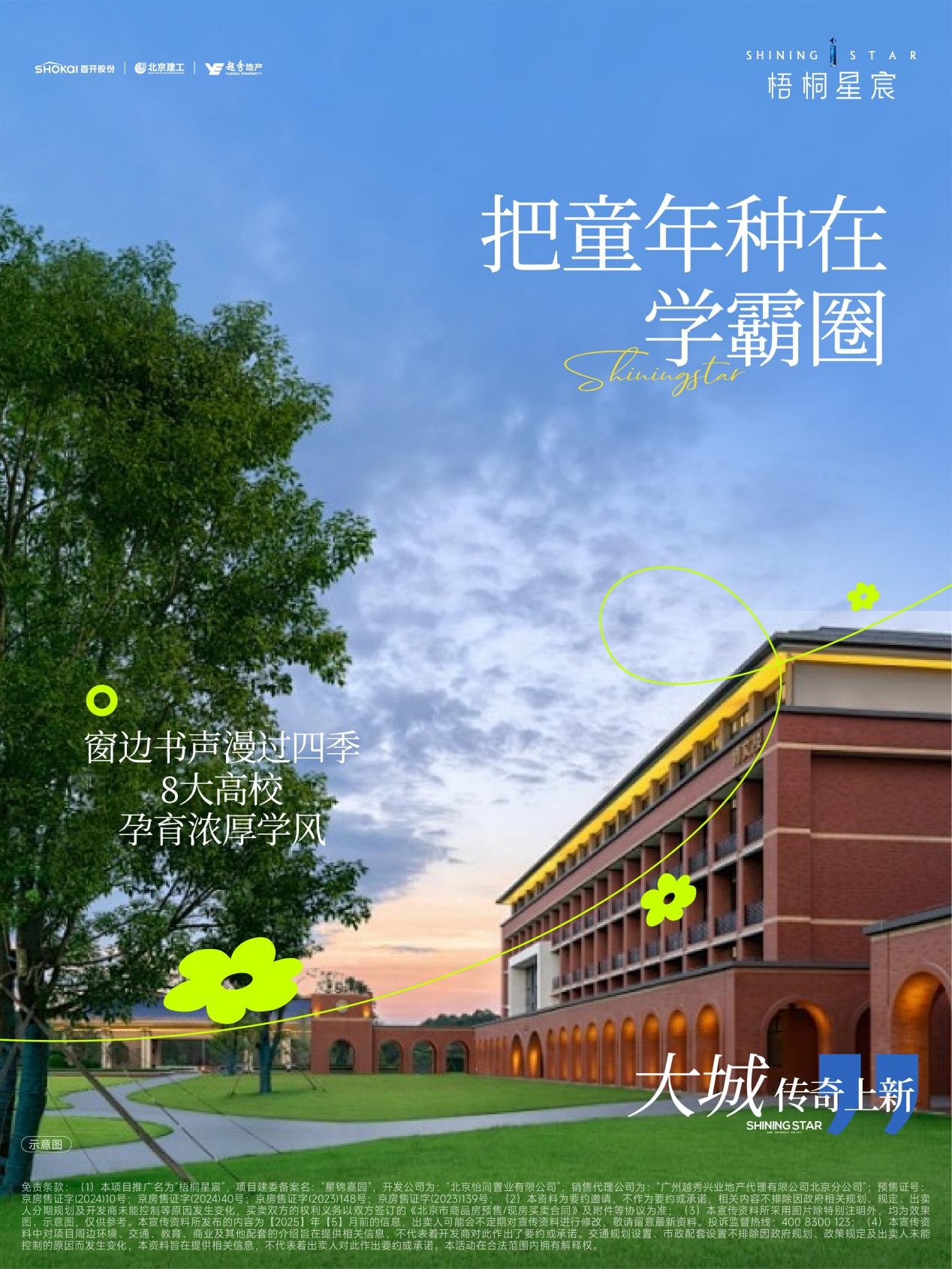 梧桐星宸 | 618燃购节：以空间盛放理想，以礼遇犒赏置业
