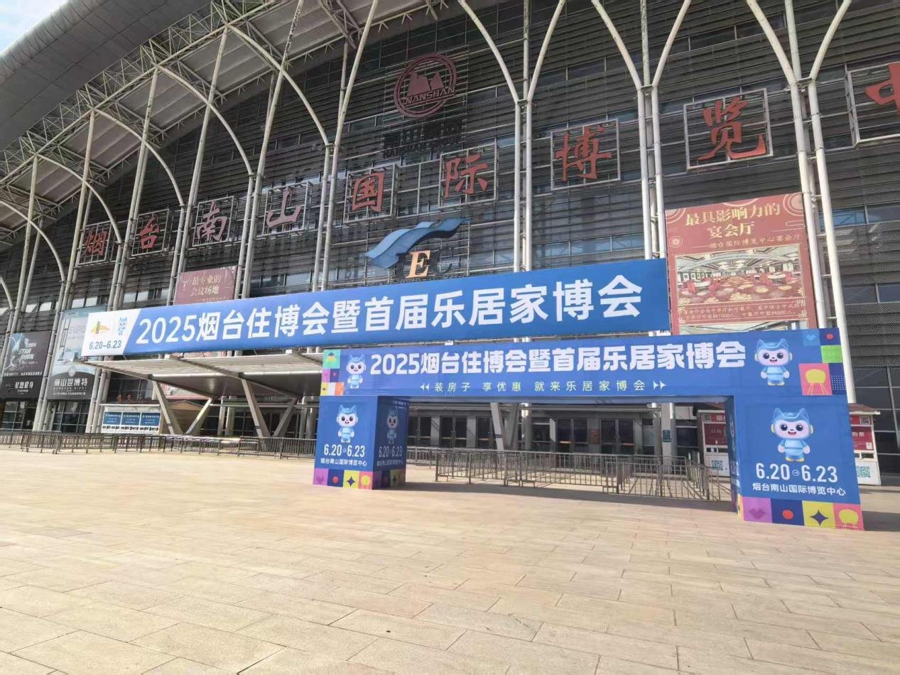 6月20日来烟台住博会&乐居家博会 选个好房装个好家