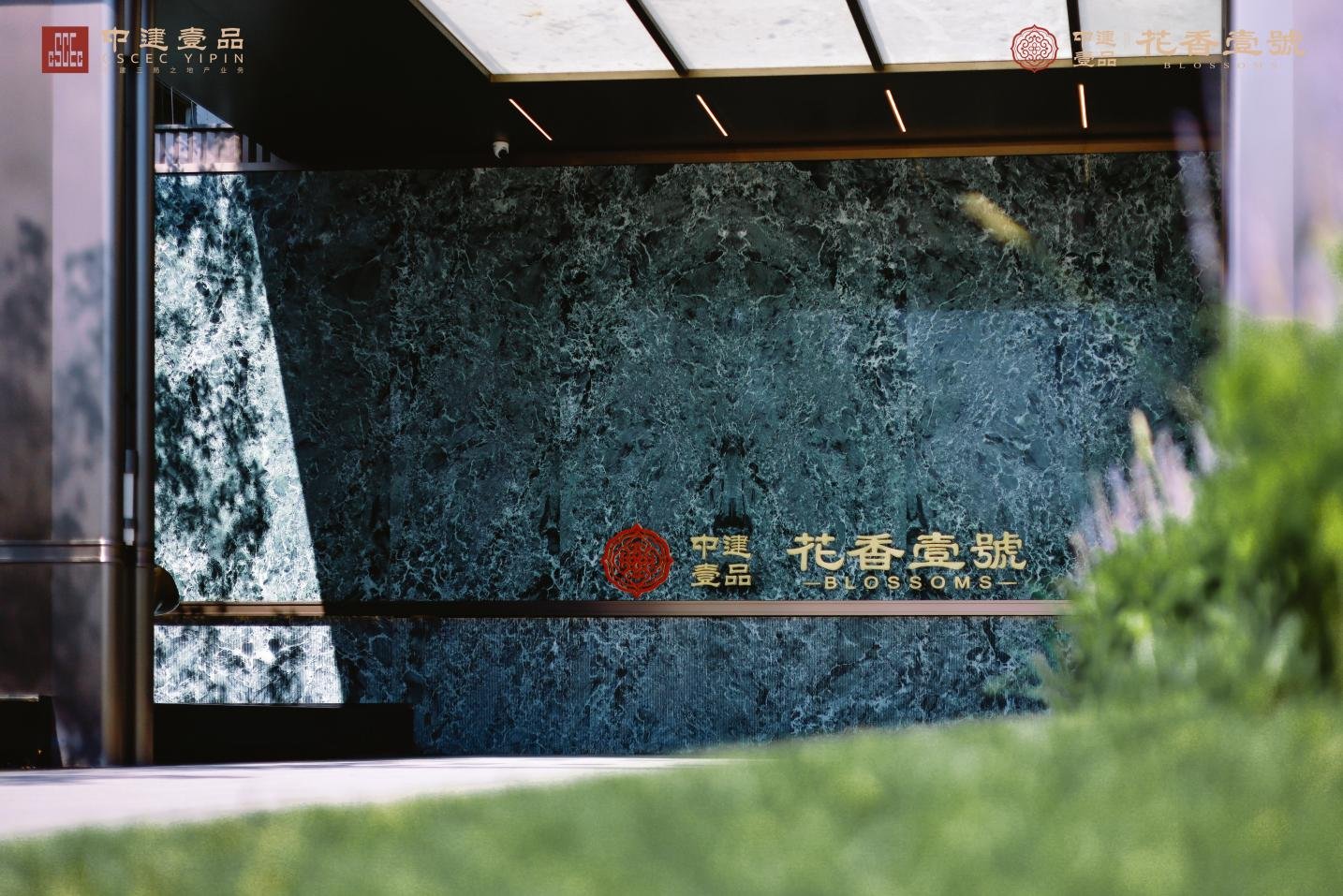 盛世东方壹园藏｜花香壹号高定会所倾城启幕，敬呈东方美学的时代答案！