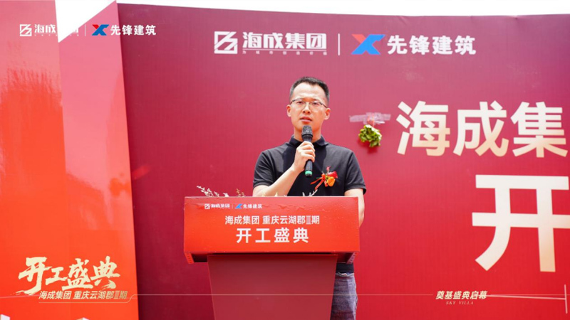 海成云湖郡III期奠基盛典启幕 汽博核心超68万方大城再进阶