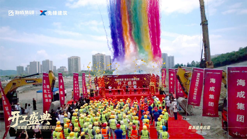 海成云湖郡III期奠基盛典启幕 汽博核心超68万方大城再进阶