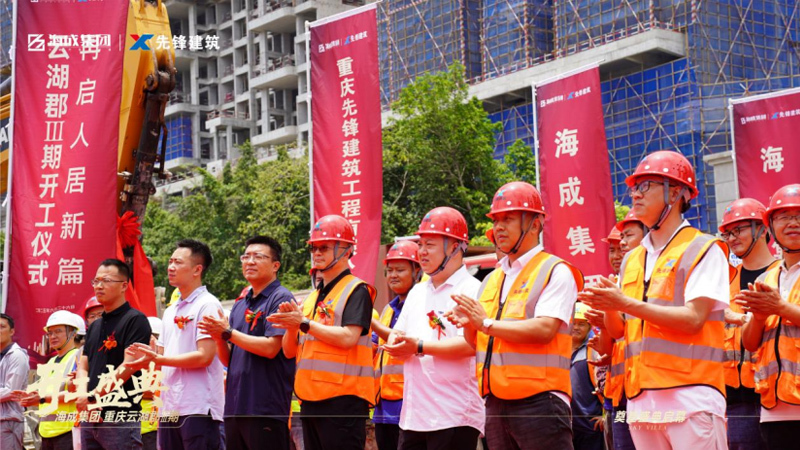 海成云湖郡III期奠基盛典启幕 汽博核心超68万方大城再进阶