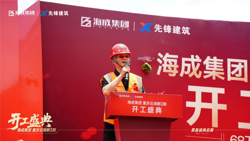 海成云湖郡III期奠基盛典启幕 汽博核心超68万方大城再进阶