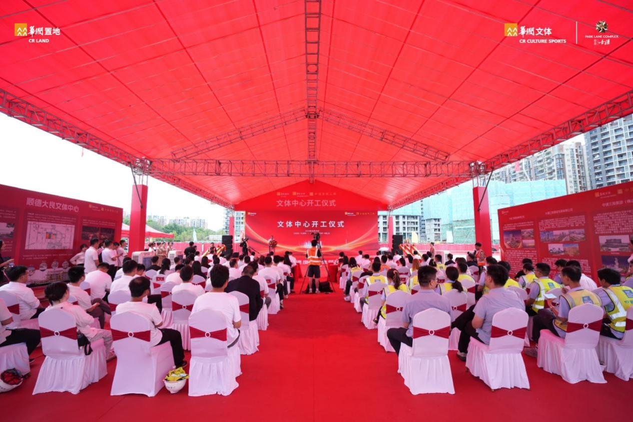 顺德加速度 文体筑新城 | 华润置地旗下文体中心正式开工！