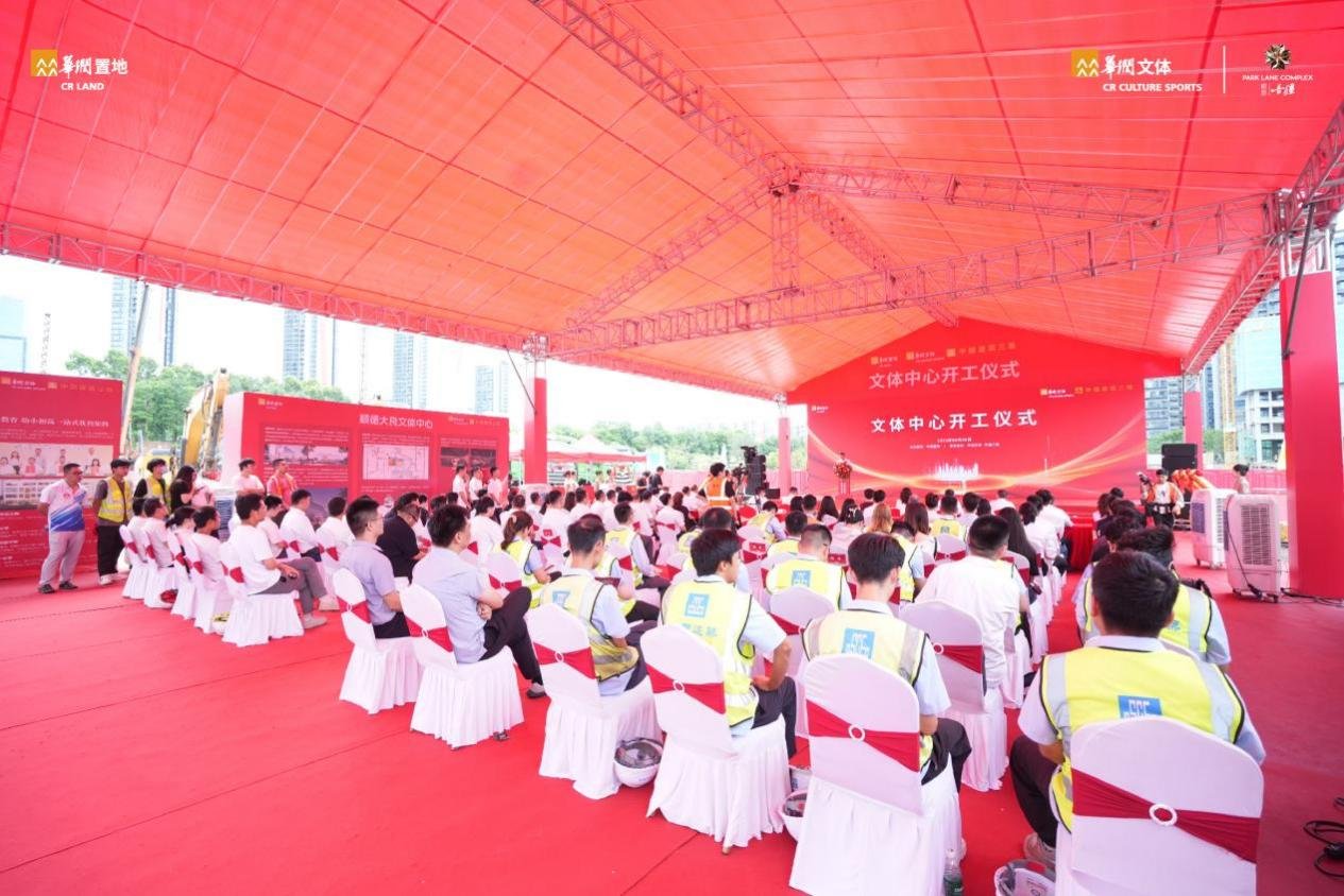 顺德加速度 文体筑新城 | 华润置地旗下文体中心正式开工！