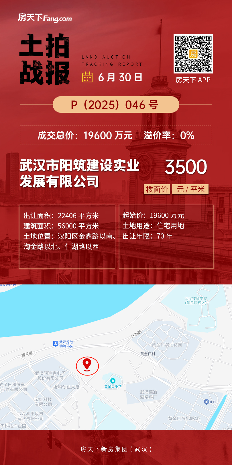 上半年武汉土拍收官之战火爆！106轮！溢价54%！民企拿地！