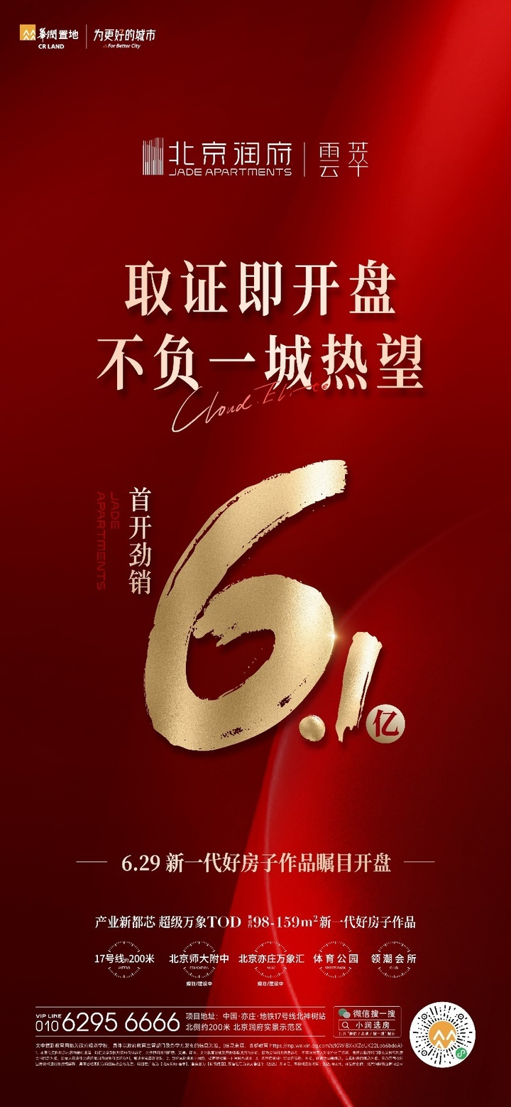 北京润府·雲萃首开劲销6.1亿，解密亦庄新一代“好房子”
