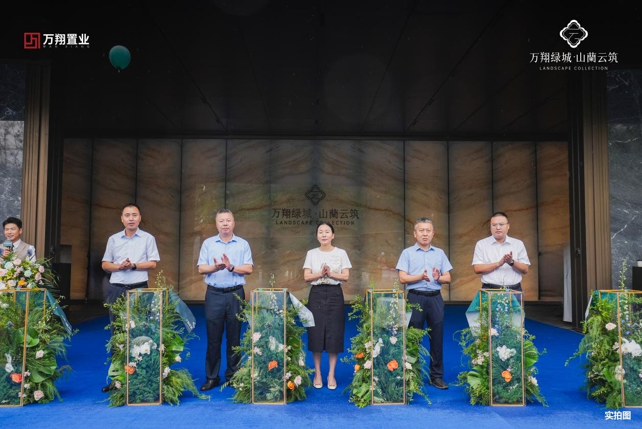 万翔绿城·山蘭云筑 | 第四代实景全维示范区璀璨绽放，擘画烟台未来人居美学