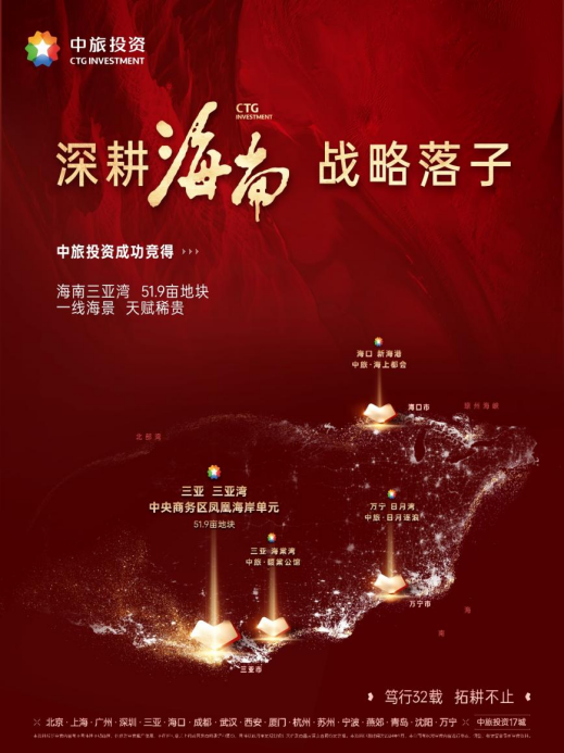 《稳健经营 笃行致远：中旅投资上半年稳居行业TOP50》