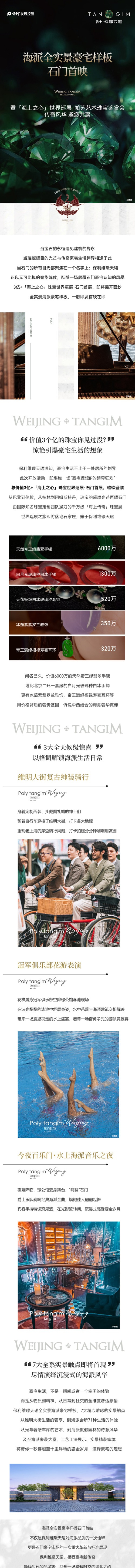 海派全实景豪宅样板石门首映 暨【海上之心】世界巡展·帕苏艺术珠宝鉴赏会