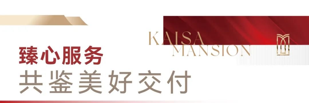 喜迎交付丨佳兆业·悦峰府美好兑现，悦鉴归家幸福之旅