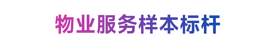 2025年上半年中国物业服务价格指数研究报告