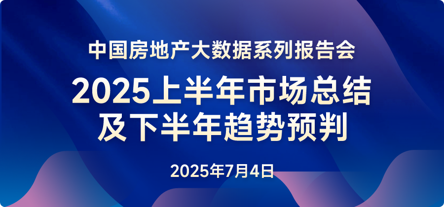 2025上半年中国商业地产租金指数研究报告