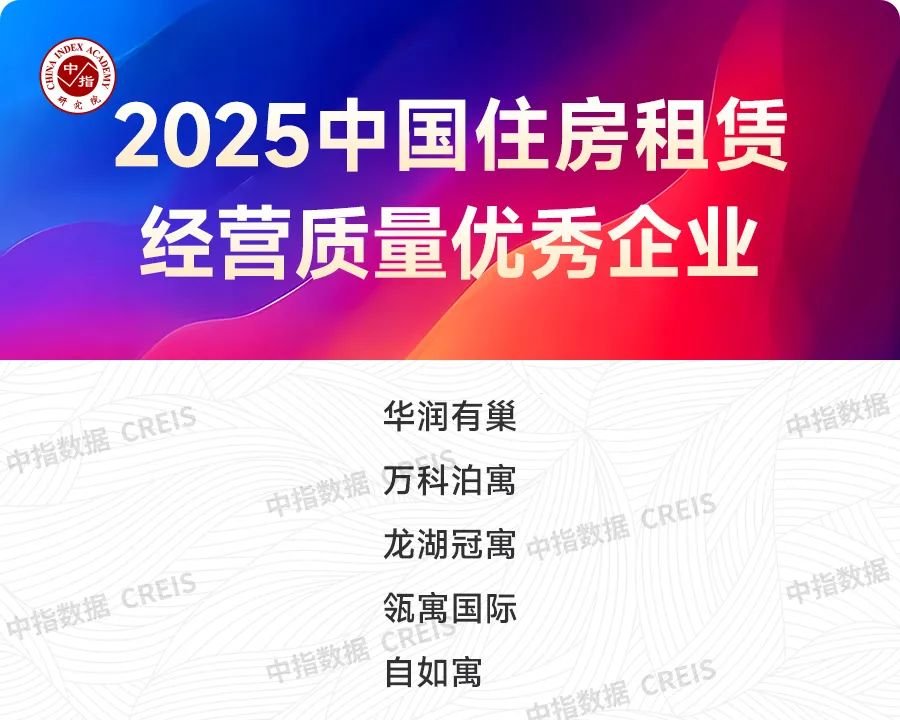 2025上半年中国住房租赁市场总结与展望