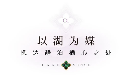 标题：绿城·桂湖雲翠1#楼极目瞰湖样板，7月5日，一线湖光如境开 简介：双景无界，纵览湖山