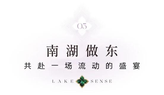 标题：绿城·桂湖雲翠1#楼极目瞰湖样板，7月5日，一线湖光如境开 简介：双景无界，纵览湖山