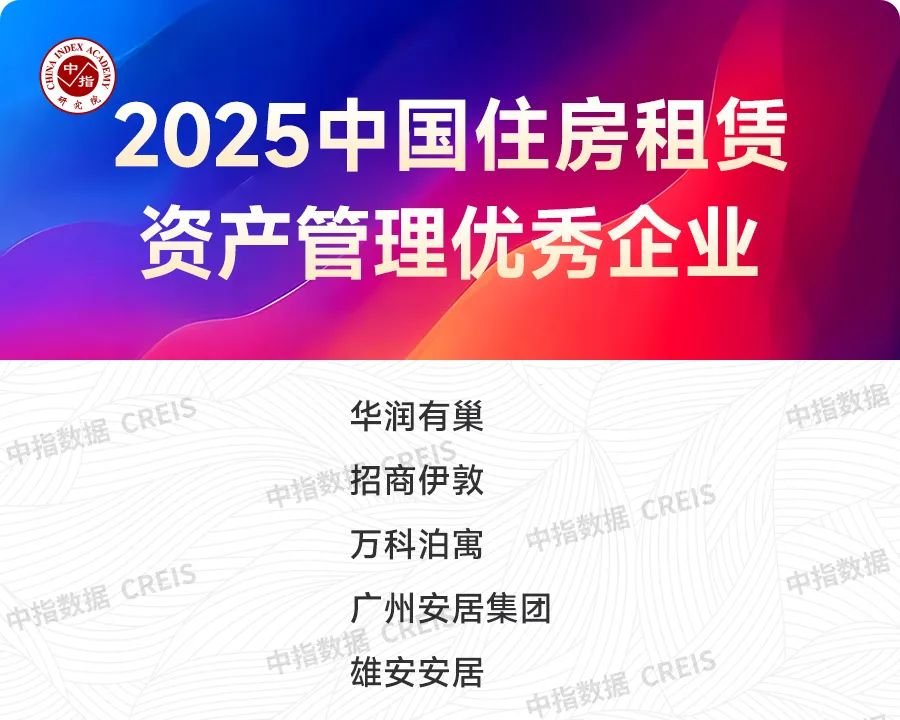 2025上半年中国住房租赁市场总结与展望
