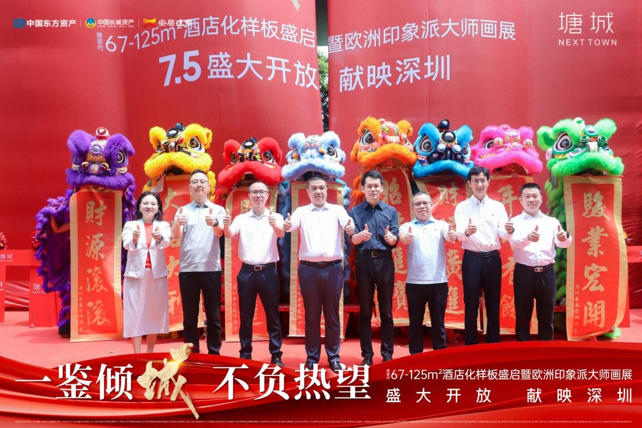 一鉴倾城 不负热望丨龙华首见，7月5日塘城建面约67-125㎡酒店化展示空间盛大开放