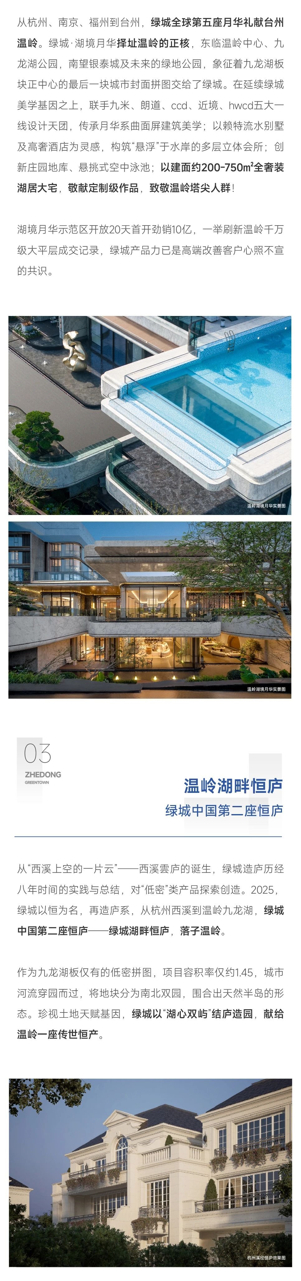 山海共潮升 | 绿城浙东携新而来