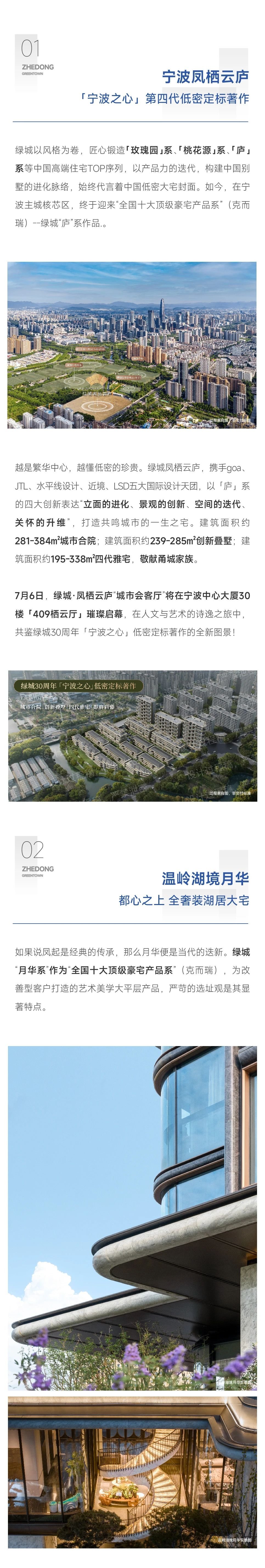 山海共潮升 | 绿城浙东携新而来