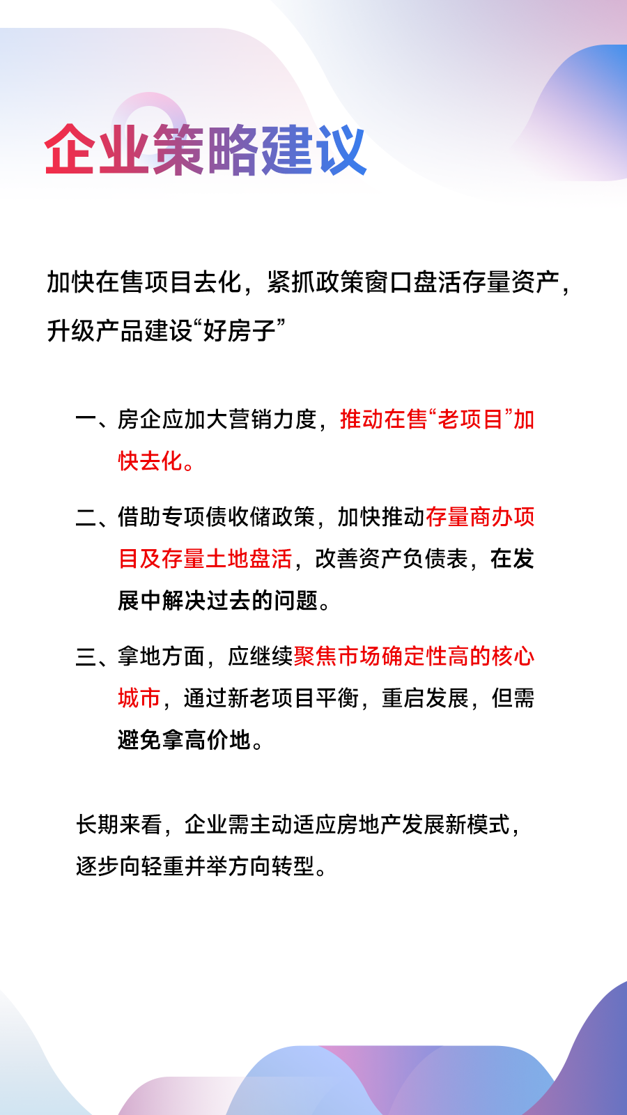 黄瑜：总结上半年市场形势，预判下半年市场变化