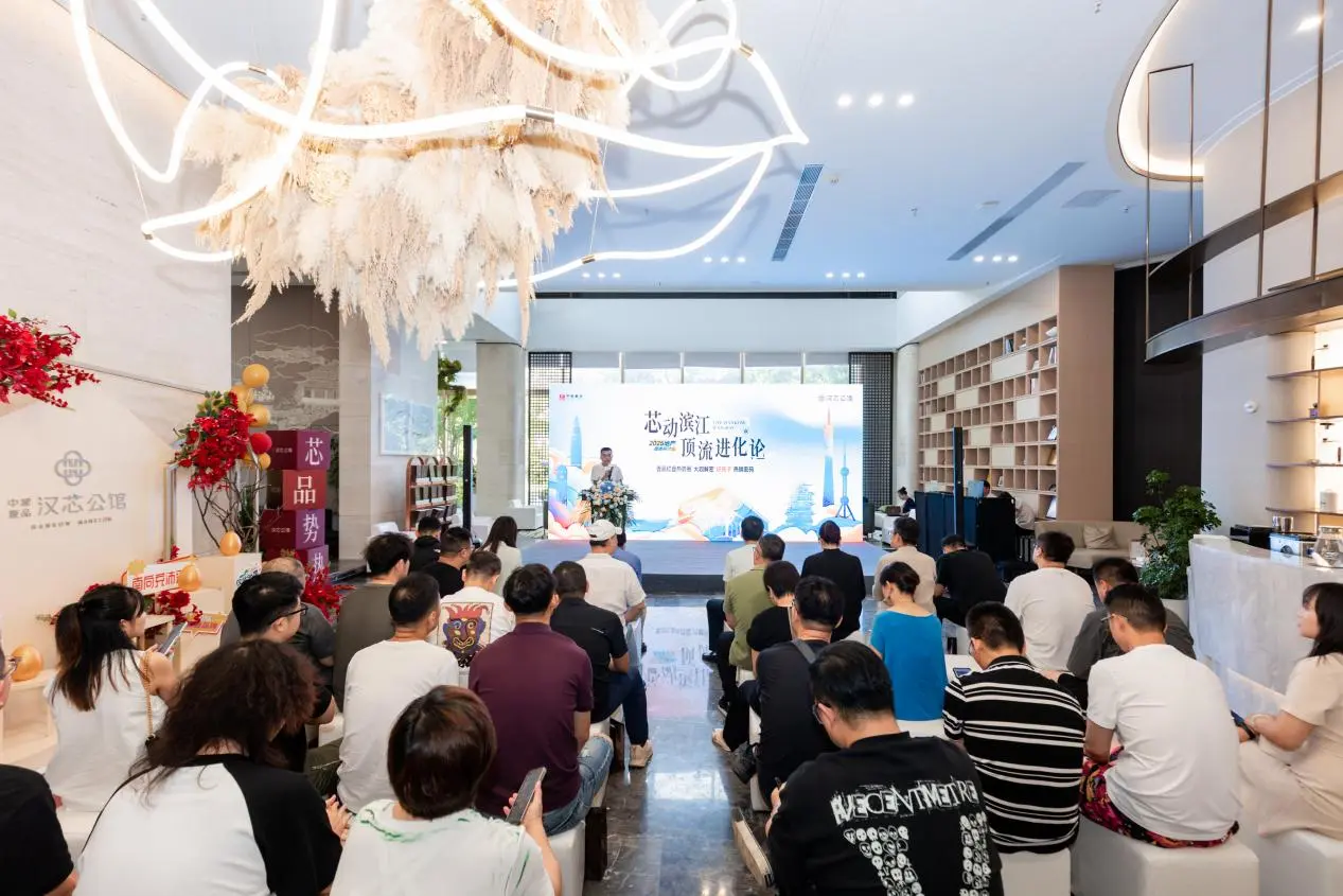芯动滨江 顶流进化论丨大咖共聚，解密“好房子”热销密码