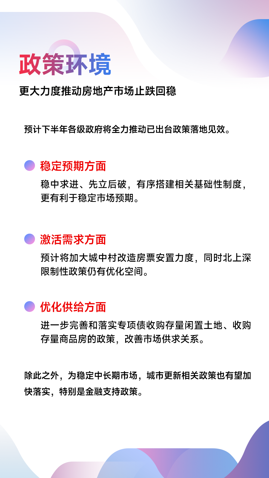 黄瑜：总结上半年市场形势，预判下半年市场变化