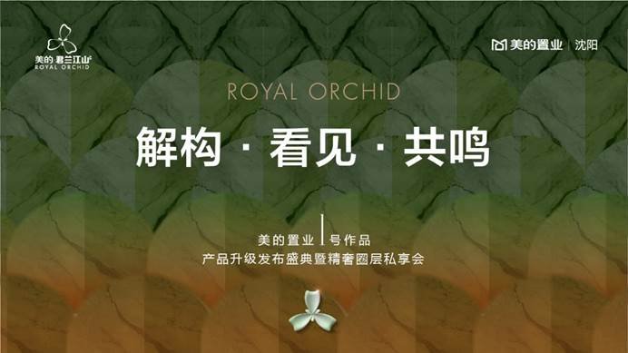 什么样的房子，让沈阳壹号人物一见钟情？