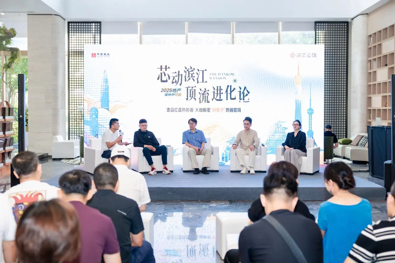 芯动滨江 顶流进化论丨大咖共聚，解密“好房子”热销密码