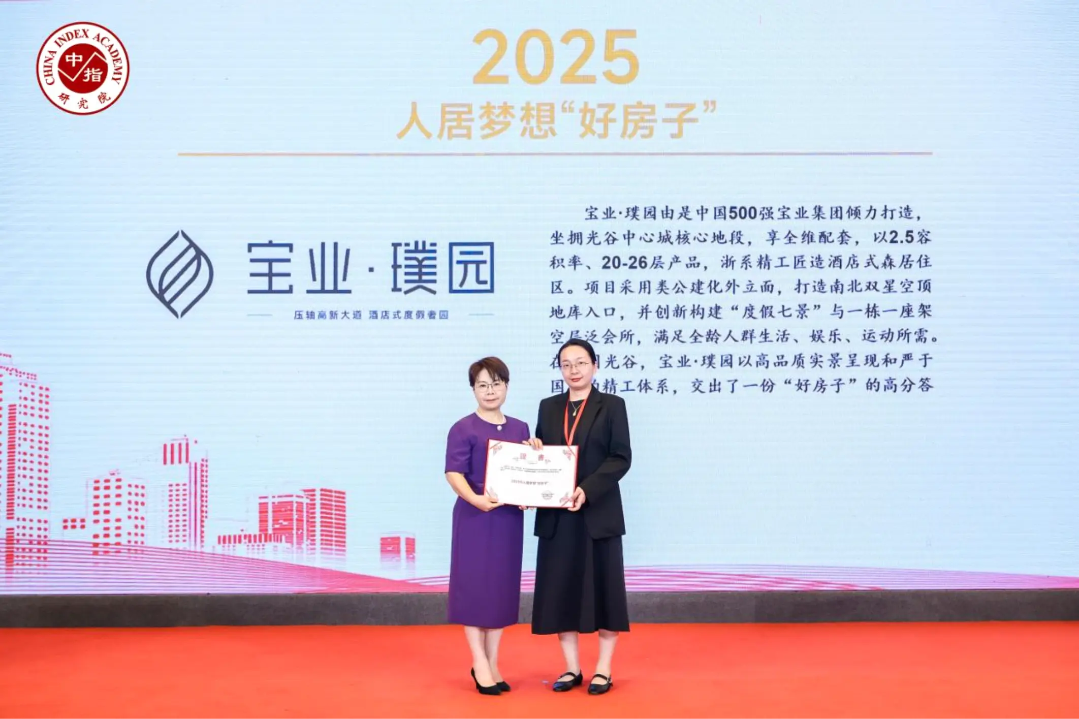 宝业璞园荣膺“2025年人居梦想‘好房子’”：以百年宅体系，定义未来人居标杆
