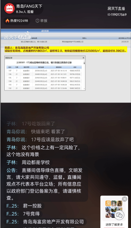 9.9亿！溢价率17.8%，君一控股夺得崂山王家村二期地块
