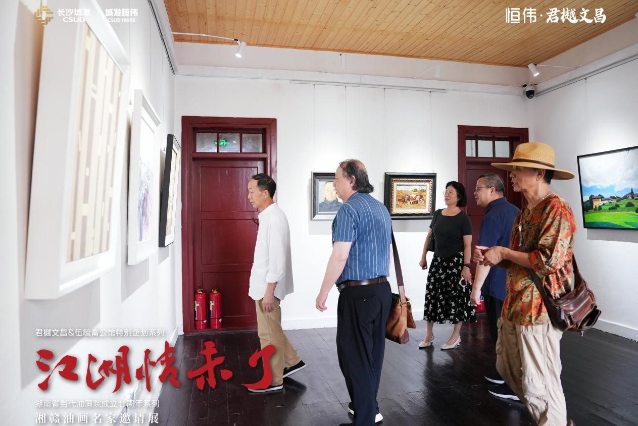 “江湖情未了——湘赣油画名家邀请展”顺利开幕，百年公馆见证湘赣艺术深情对话