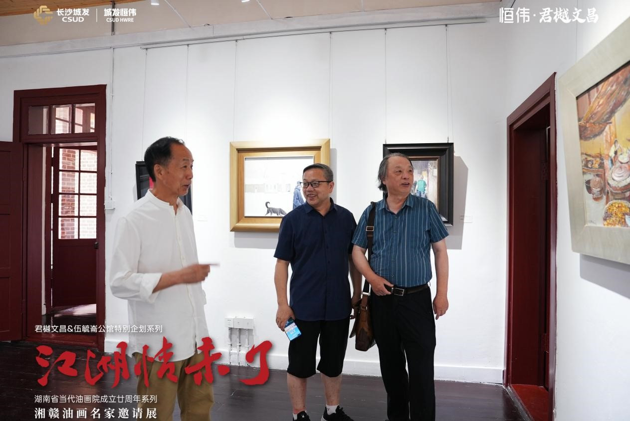 “江湖情未了——湘赣油画名家邀请展”顺利开幕，百年公馆见证湘赣艺术深情对话