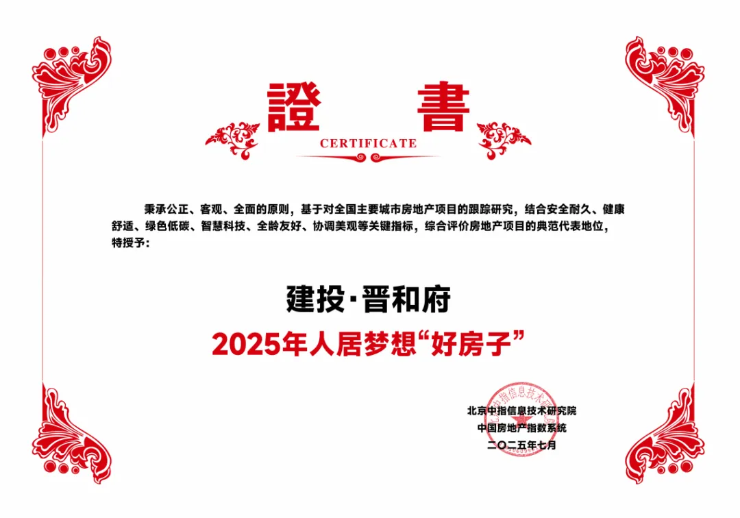 晋诚致远，和筑未来——看建投·晋和府如何成为梅里城芯的尊享府邸