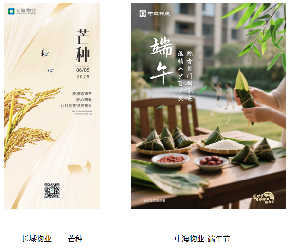 2025年物业服务企业第二季度品牌监测