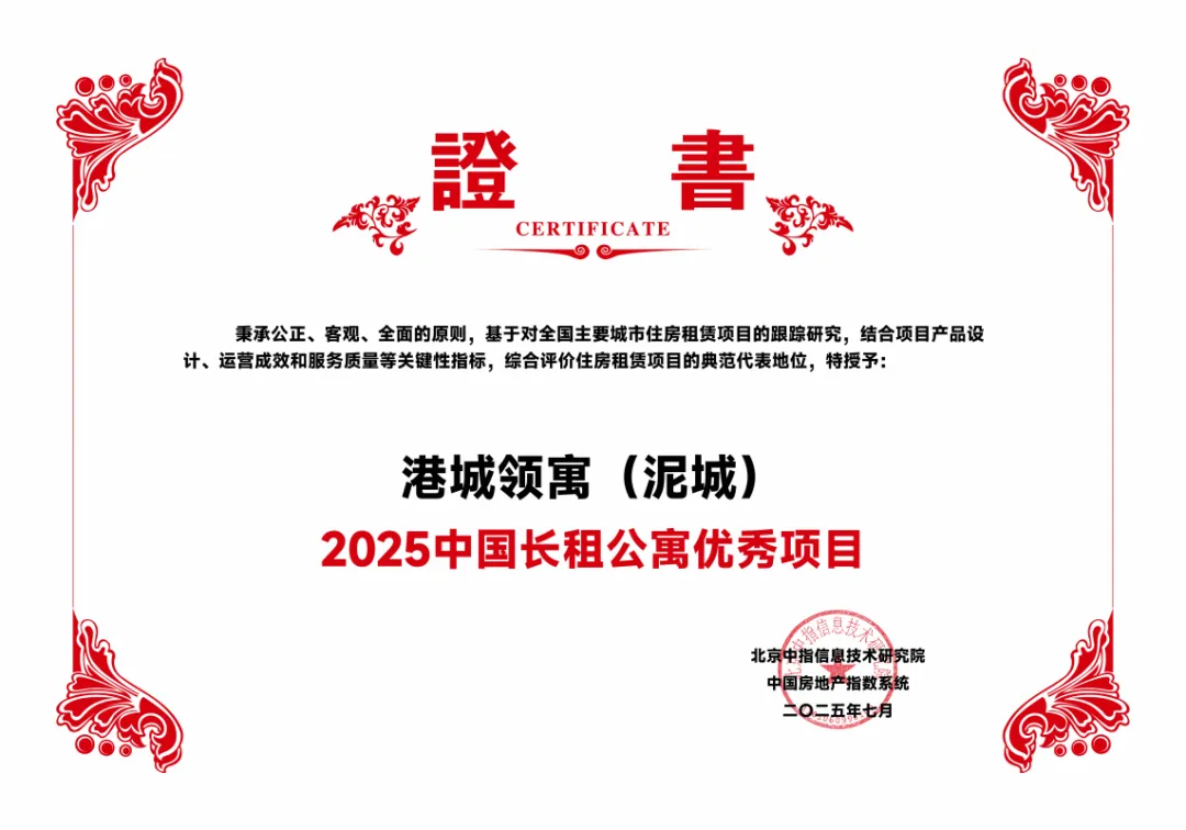 港城领寓：以国企担当，筑就临港青年的理想生活港湾