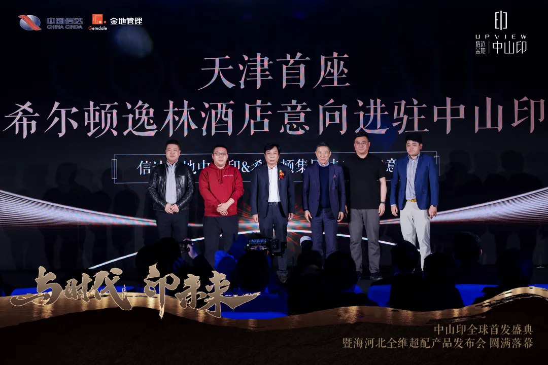30亿投资落定！中山印TOD商业体动工在即，天津商业格局再添核引擎