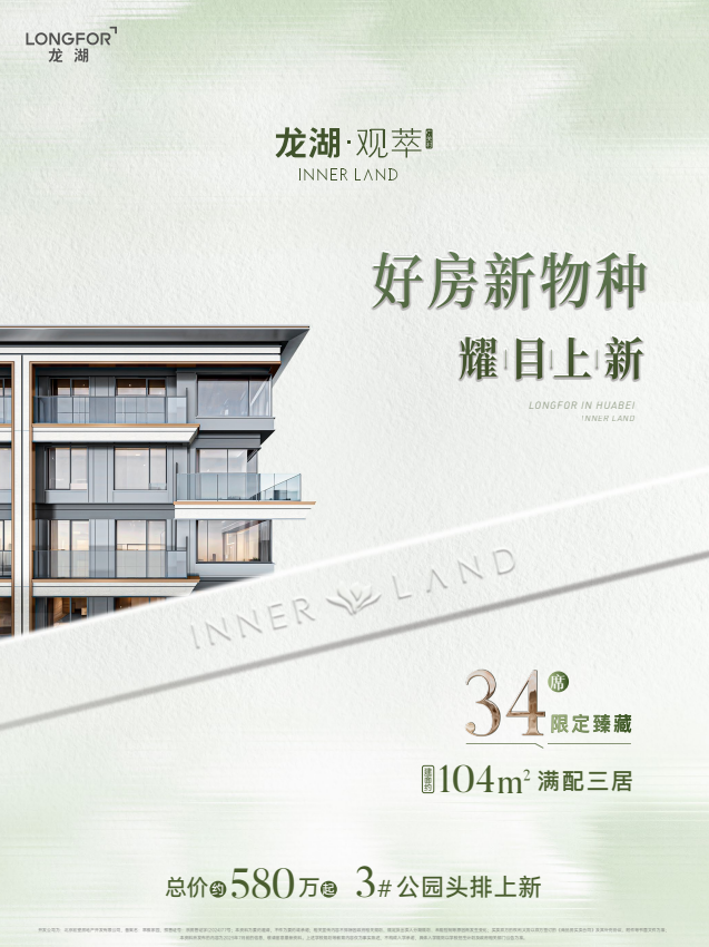 昌平区半年度销冠 又是龙湖·观萃！