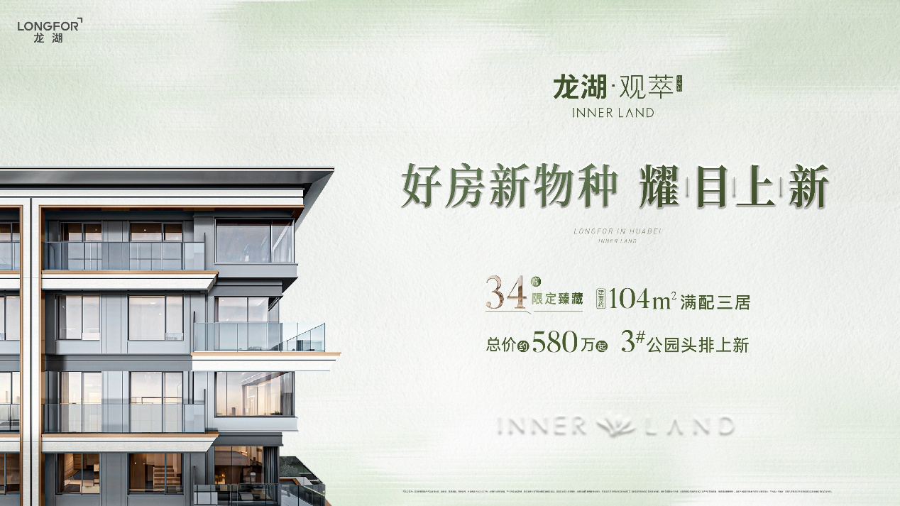 昌平区半年度销冠 又是龙湖·观萃！