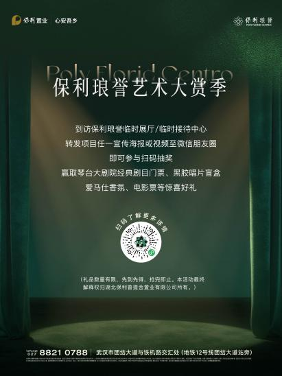 保利琅誉 | 城市艺术大赏启幕，附抢票攻略