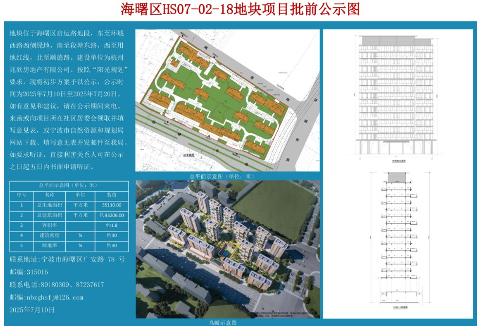 拿地半个月不到！建发海曙四代宅批前规划落地，效果图抢先看