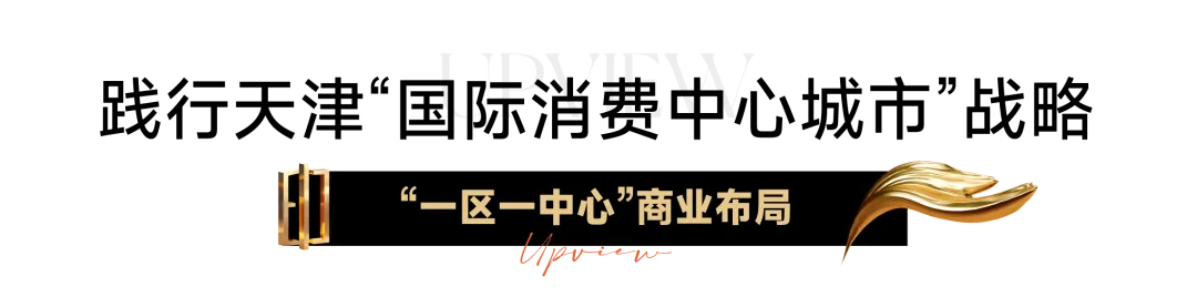 30亿投资落定！中山印TOD商业体动工在即，天津商业格局再添核引擎